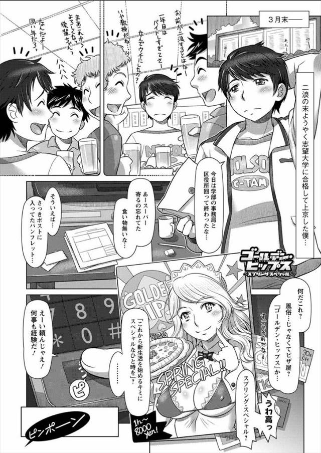 【エロ漫画】ピザ頼んだらデリヘル嬢二人がやってきて上京したての男のチンポで３ｐ乱交生中出ししちゃいますｗｗ