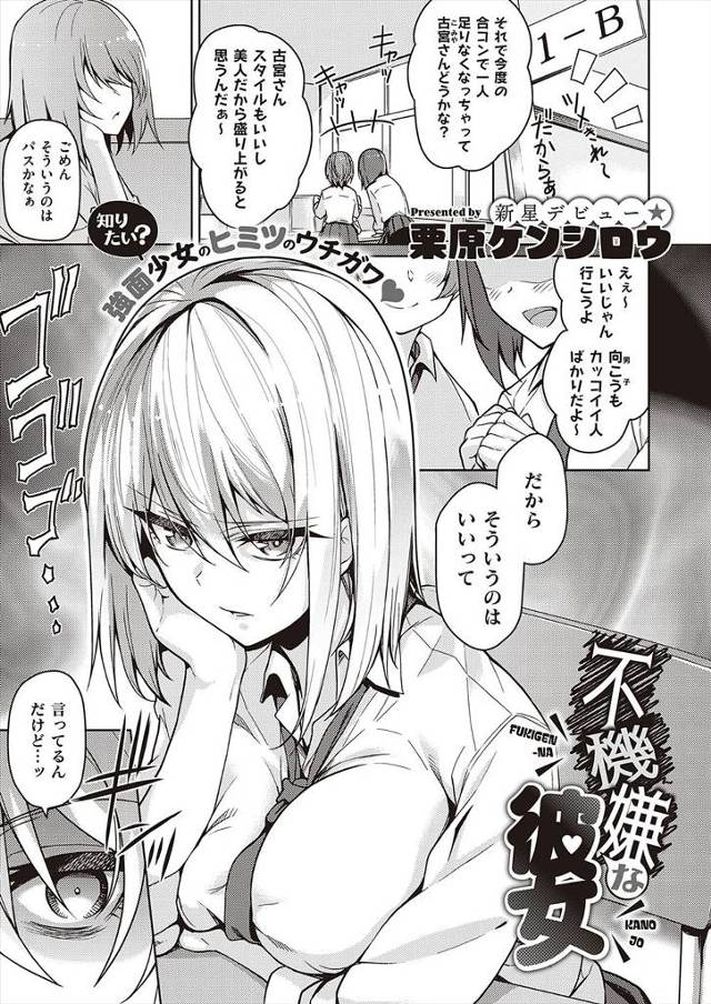 【エロ漫画】巨乳なことを執拗にからかって誰も寄せ付けない性格にしてしまったことを謝罪して本当は大好きだと大声で…