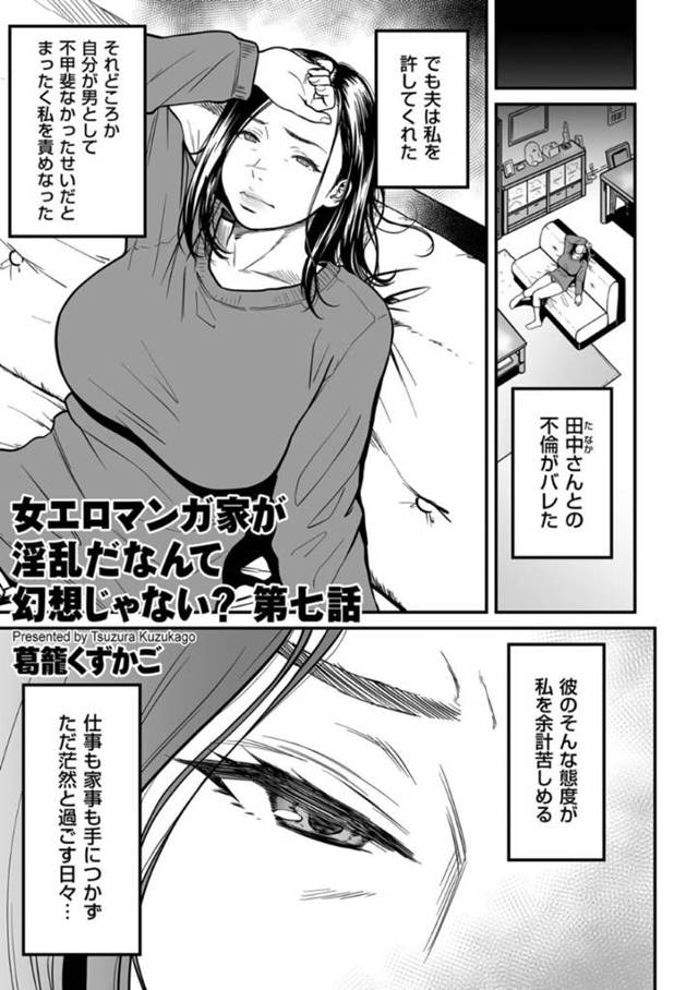 【エロ漫画】夫に不倫がバレたが許してもらった巨乳人妻…それが悩みの種となり無気力となっていたところ夫が不倫相手を連れて来て夫公認で浮気セックスをする！【葛籠くずかご】