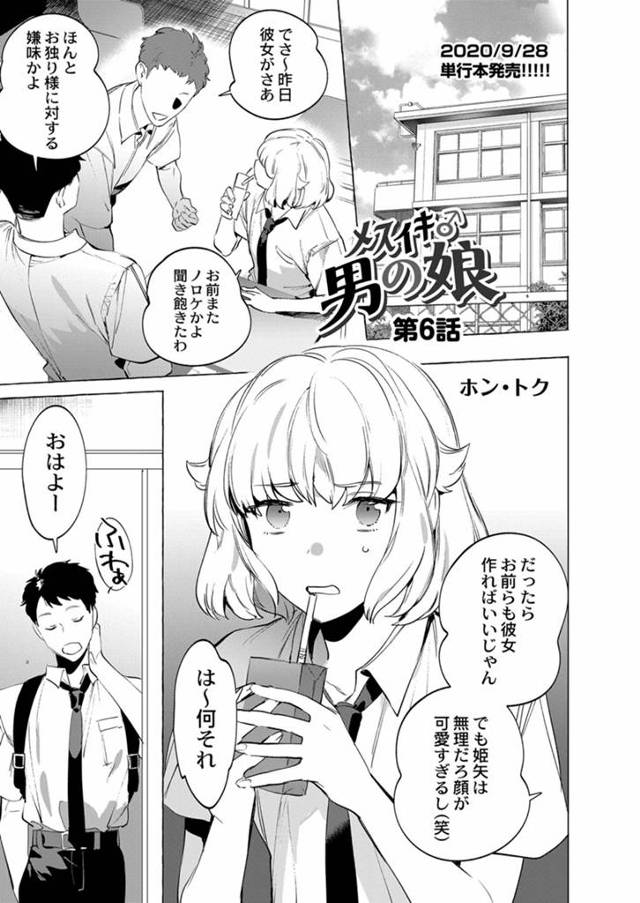 【エロ漫画】女顔をしていて学校の友だちからは彼女なんてできないよなとからかわれているが、実際彼女はいないけど実…
