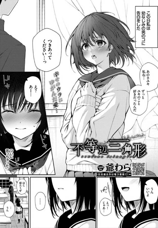 【エロ漫画】姉のことが好きな彼氏に襲われちゃう可哀想な妹は処女喪失しちゃう！【爺わら】