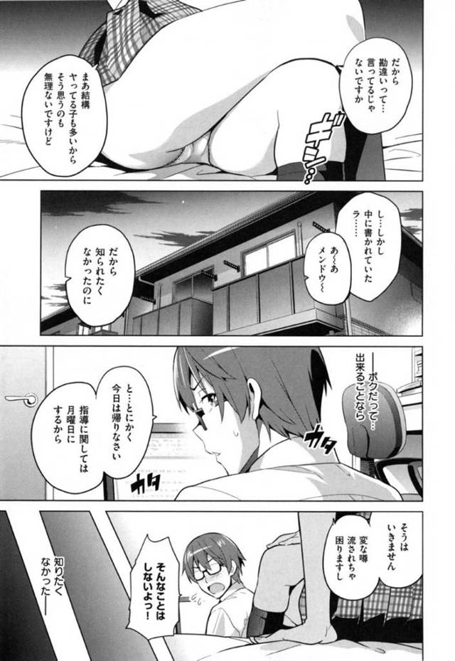【援交エロ漫画】気になっていたJKを家に上がらせてセックスしてしまうエロ教師【武田弘光】