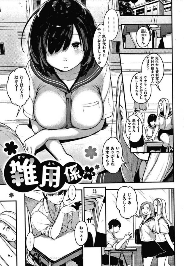 クラスメイトに雑用を押し付けられている巨乳JK…雑用が多いため手伝ってもらった男子生徒を押し倒し中出しセックスをする！【楝蛙：雑用係】