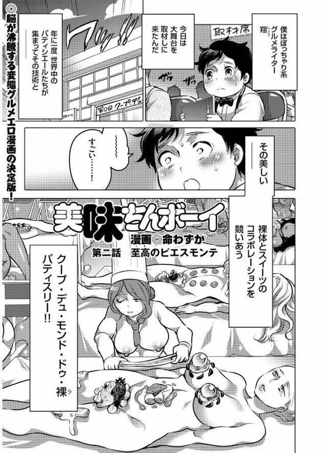 【エロ漫画】裸体とスイーツのコラボレーションを競う大会で、ふたなり日本チームの新人パティシエが勃起が収まらず、…