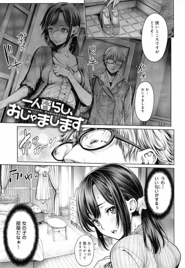 【エロ漫画】サークルの女の後輩の家に終電無くなり泊まることに！ もち、やっちゃいます！！JDと送り狼SEX！【おかゆさん】