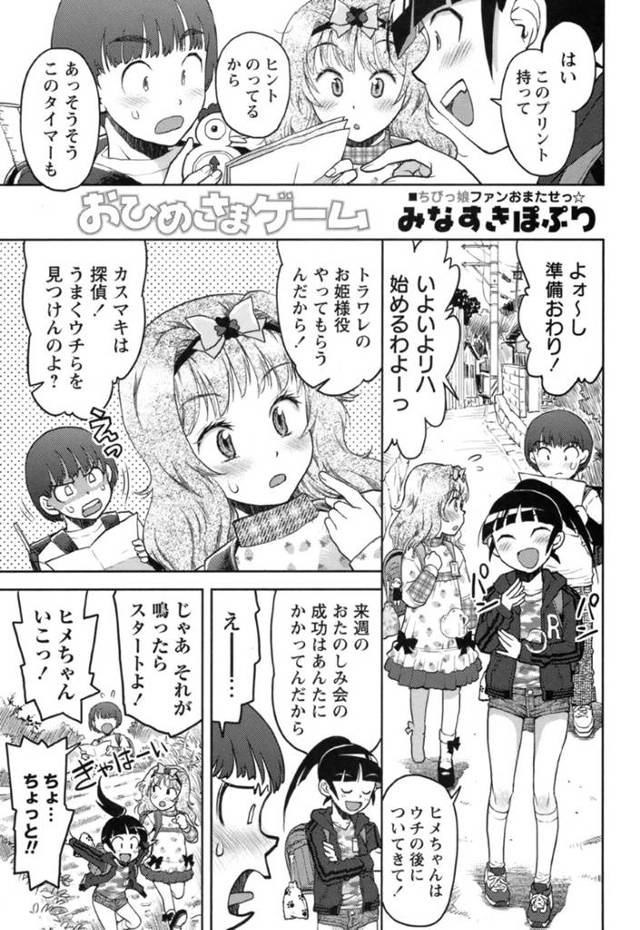 掘っ立て小屋でかくれんぼしていたら、突然やって来た悪人のオヤジたちに襲われた美少女２人…イラマチオされて無理やり犯され、中出し輪姦レイプで陵辱され尽くす【みなずきぽぷり：おひめさまゲーム】