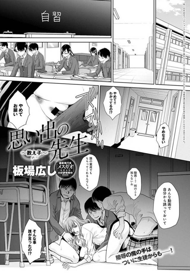 鬼畜な男たちに脅されちゃう生意気な先生…集団レイプでバックにフェラしたりしてトロ顔の中出しセックスしちゃう！【板場広し：思い出の先生 ～教え子～５】