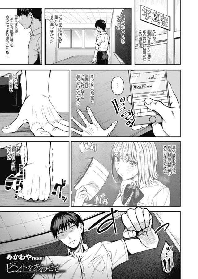 好きな男とエッチしちゃうクーデレな美少女…イチャイチャとだいしゅきホールドにキスしたりトロ顔になっちゃう！【みかわや：ピントをあわせて】