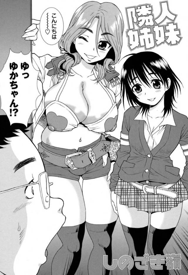 隣人の童貞男の家に押し入り、逆セクハラしまくる肉食ビッチ姉妹…おっぱいを吸わせて手コキやフェラでヌキまくり、逆輪姦３ｐレイプでザーメン大量搾精【しのざき嶺：隣人姉妹】