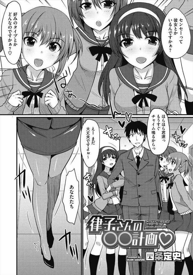 【エロ漫画】JKにモテモテの男性教師は同僚教師の彼氏！家に帰って嫉妬した彼女のパンスト破って生中出しイチャラブ…