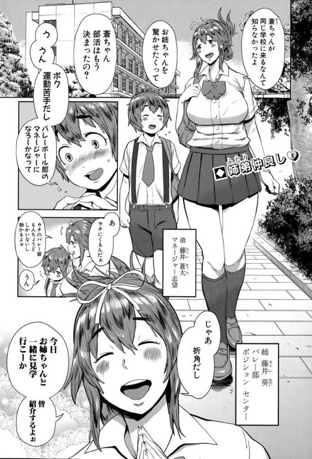【エロ漫画】弟がマネージャー志望で来た為バレー部を紹介するバレー部巨乳姉は弟の欲情審査を見守る！【アガタ/おねショタバレーシゴき部屋で猛特訓！】