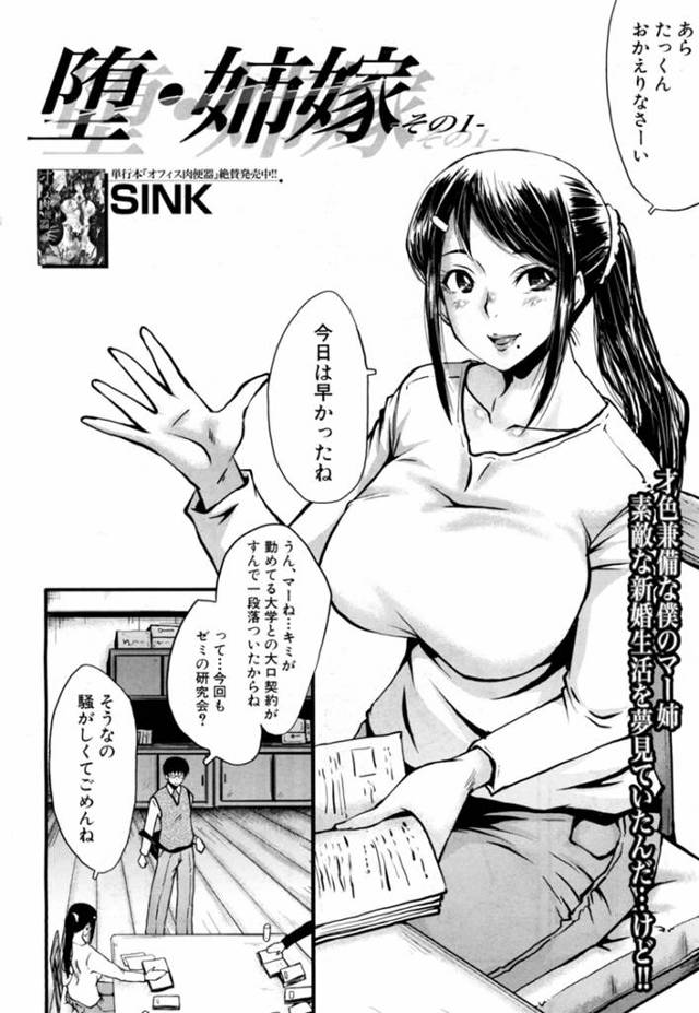 幼馴染の婚約者がいながら、ゼミの鬼畜男子に調教されて激しく犯されていた爆乳美人講師…ハメ撮りしながら乱暴に性処理させられ、激しい陵辱調教レイプで寝取られ絶頂【SINK：堕・姉嫁 その1】