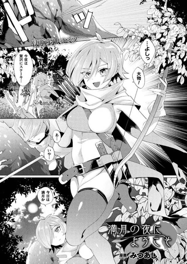 【ふたなりエロ漫画】満月の夜に領主の女の館を訪ねる巨乳少女【みつあし】