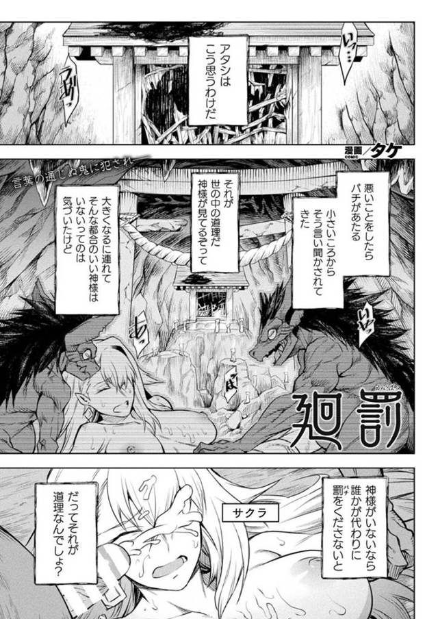 【エロ漫画】裏切った仲間の返り討ちに遭って人外化け物の餌食となった生意気女戦士。獣に囲まれた彼女は抵抗する事もできずに次々と肉便器として膣とアナルを輪姦され続ける！