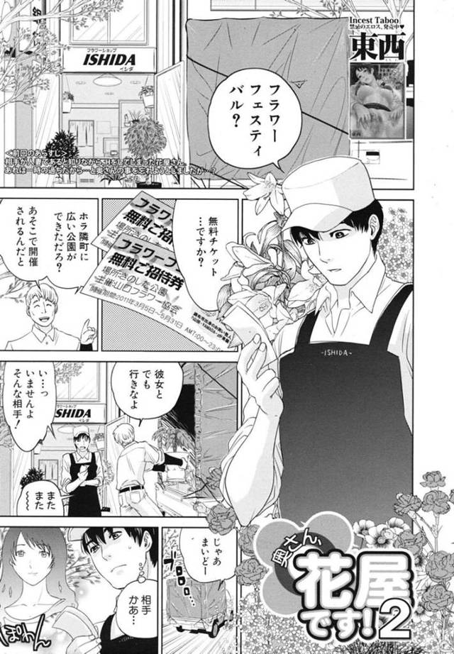 【エロ漫画】主人が来れずに1人で来たフラワー祭りで一度肉体関係をもった花屋のお兄さんとデートする人妻は、立ちバックで高速ピストン中出しされる！【東西/奥さん、花屋です！2】