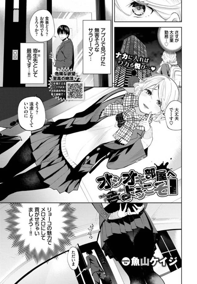 【エロ漫画】売春をして男を騙そうとした生意気な美少女は集団レイプされちゃう！【魚山ケイジ】