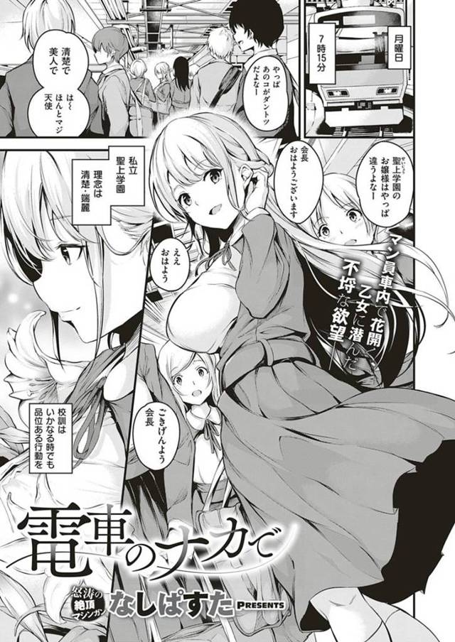 満員電車で痴漢プレイした流れでその場でバレないようにセックスしてしまうお嬢様JK…男に流された彼女はバックでそのままハメられて中出しまでもされてしまう！