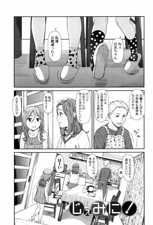 【エロ漫画】女子小学生の仲良し双子！そんなツインズはお兄ちゃんチンポを仲良く堪能するんです！【鬼束直】