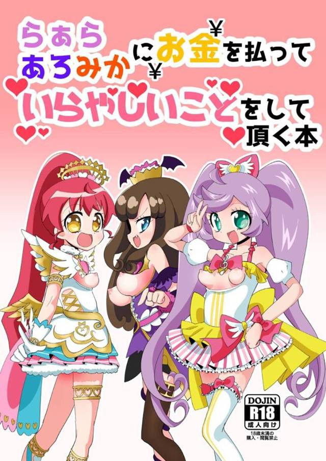 奉仕してくれるエロコスチュームのかわいいロリの美少女…逆レイプにイチャイチャと集団セックスでド変態なトロ顔になっちゃう！【剥皮：らぁらあろみかにお金を払っていらやしいことをして頂く本】