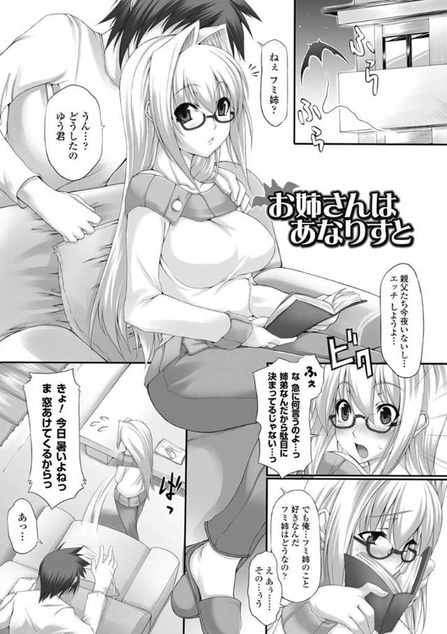 【エロ漫画】サキュバスに身体を乗っ取られてしまい、淫乱状態と化してしまった巨乳姉。自ら弟にセックスを迫るようになった彼女は弟に尻穴にチンポを挿入させるアナルセックスでよがりまくる！
