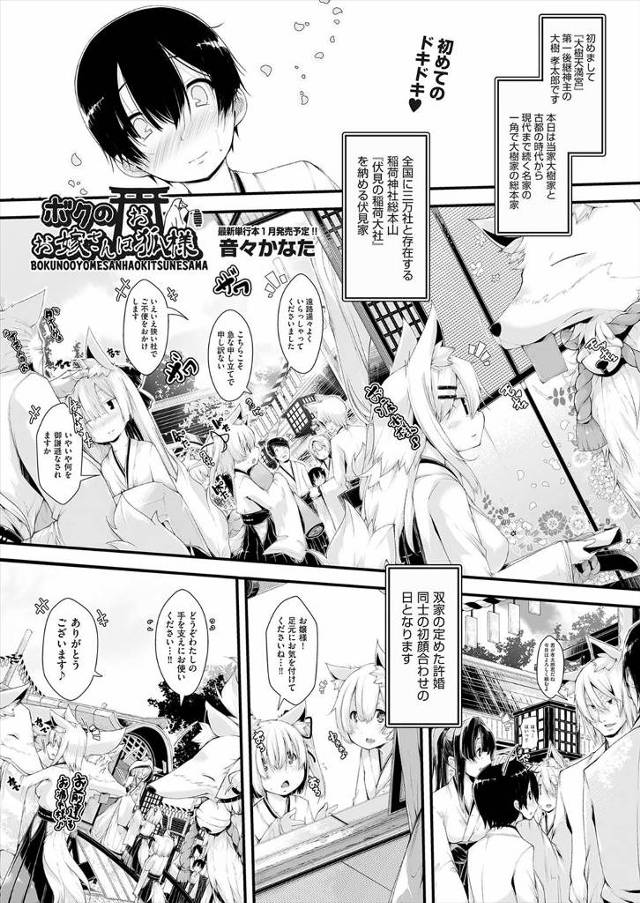 【エロ漫画】許嫁である巨乳お狐様と初顔合わせした男子が一目惚れして告白したらキスされそのまま激しいセックスに突…