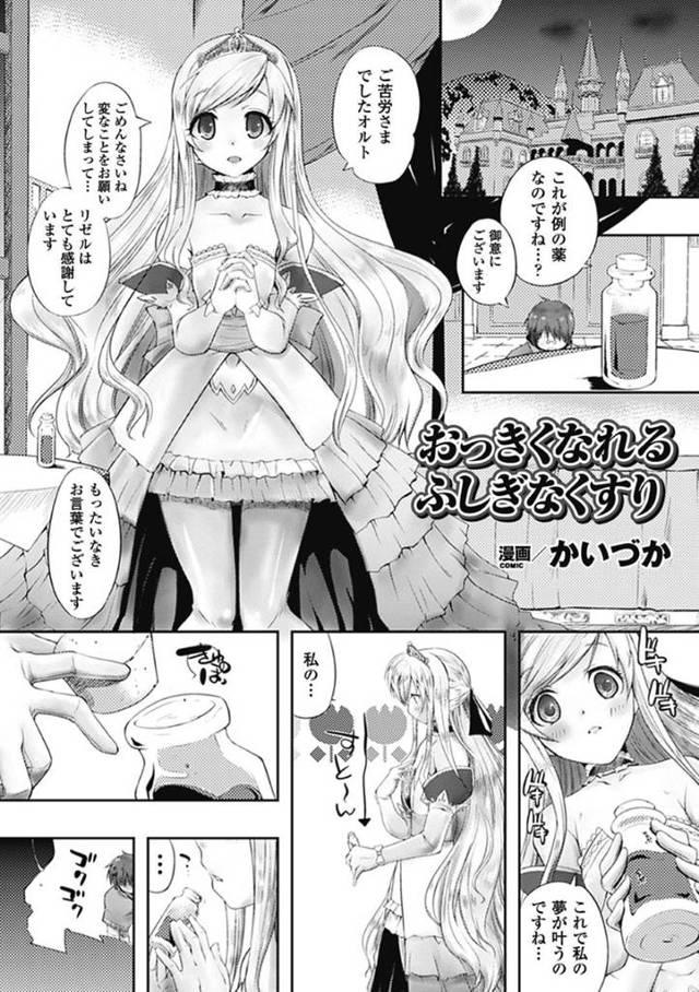 【エロ漫画】大きくなる薬で爆乳になったドSなお姫様が逆レイプしちゃう！【かいづか】