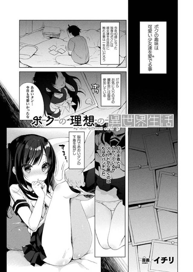 【エロ漫画】異世界に転生したショタ主人公とエッチなことをするロリ獣少女。彼のチンポに興味津々な彼女はフェラ抜きしたり、生ハメ中出しセックスしたりとヤりまくる！