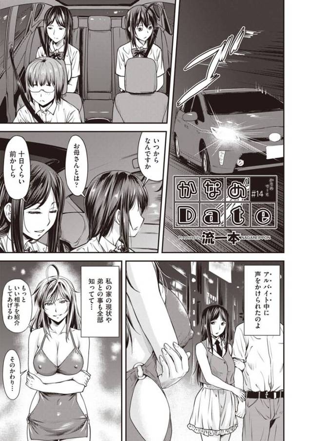 同級生に流されて男たちとホテルで乱交セックスする巨乳JK…やられ放題な彼女はフェラや手コキなどさせられて精子まみれにされた挙げ句、二穴同時挿入されたりと肉便器状態！【流一本:かなたDate #14】