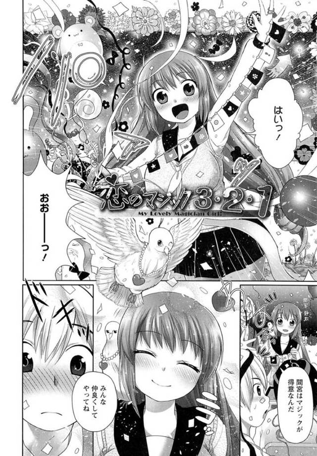 転校初日に男子たちと乱交しまくるのをクラスの男子に見られてしまったマジシャンJK…無理やり身体を弄られたが突然告白されてOKし、激しいイチャラブ調教セックスで種付けアクメ【urute：恋のマジック３・２・１】