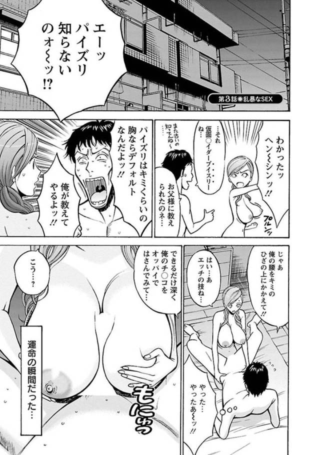 【エロ漫画】成り行きでセックスした後パイズリをしてほしいと言われる巨乳お姉さん…しかしパイズリを知らない彼女は調教される！【ながしま超助】