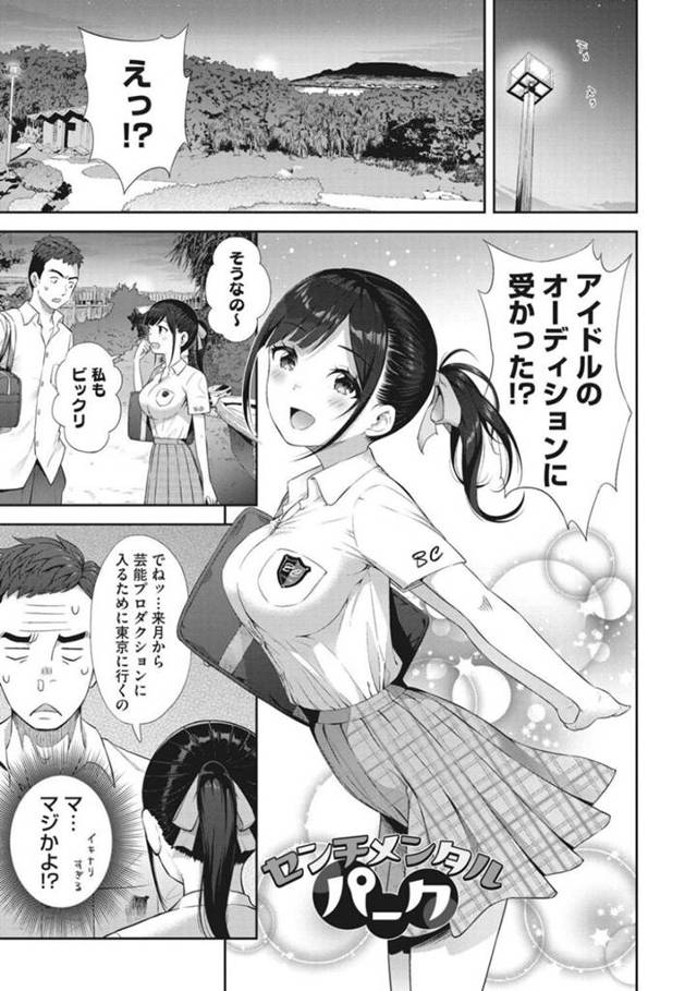 アイドルになるため、東京へ行く前に彼氏と公園で最後のエッチをする美少女JK…手マンやフェラし合ったあと無理やり何度も中出しされ、連続種付け青姦セックスでマゾアクメ