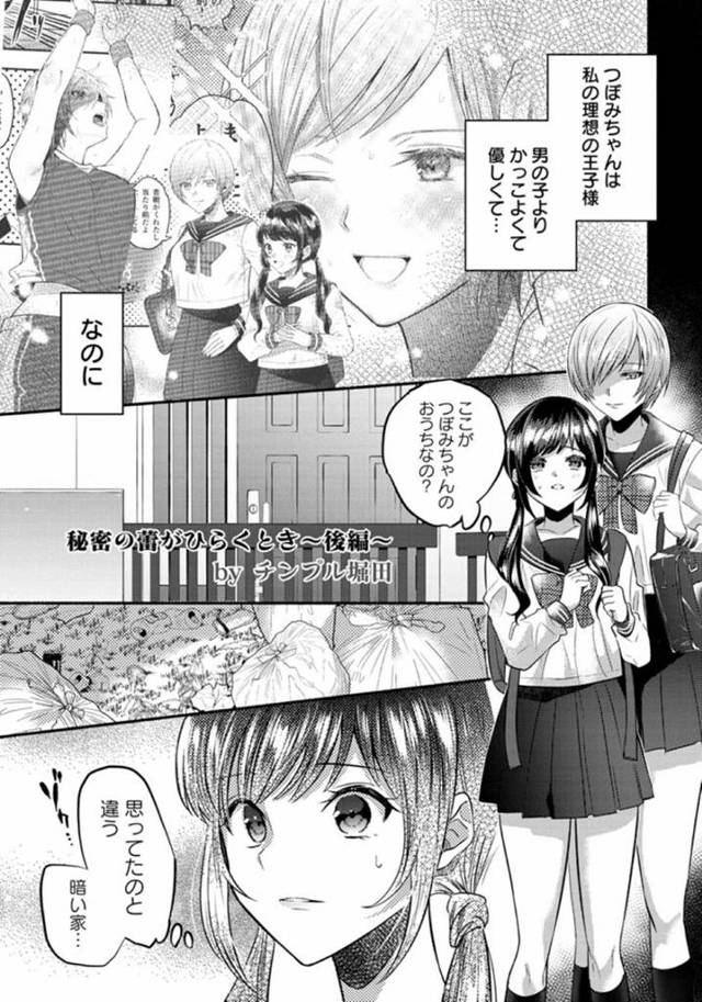 厭な雰囲気の友達の家にお邪魔するJK…出されたお茶を飲むと視界がぼやけて目が覚めると友達と友達の兄が近親相姦セックスをしていた！【チンプル堀田：秘密の蕾がひらくとき　後編】