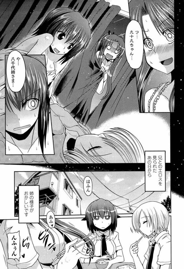 【エロ漫画】妹に大好きな兄を寝取られて落ち込むも仲間の協力で寝込む兄を逆夜這いする姉は、生ハメ正常位やバックで膣内に大量中出しされる！【澤野明/柳さん家の3姉妹？第2話】