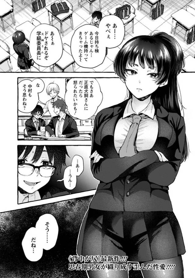 【エロ漫画】男子生徒から羨望を抱かれているものの気弱な男子に従順なメス奴隷であるJK委員長が、マゾな本性をさらけ出してイキ狂う連続中出しセックス！【背中が尻/委員長は僕の犬】