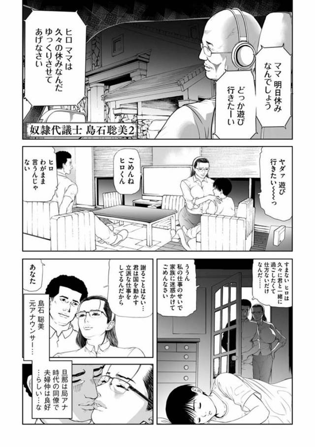 秘書の男に裏切られて脅され、無理やり慰み者にされる腹黒美女議員…夫と息子に隠れてご奉仕フェラさせられたあと、激しいお仕置き調教レイプでマゾ絶頂【天馬ふぇみお：性壊の女豹〜調教M議員〜２】