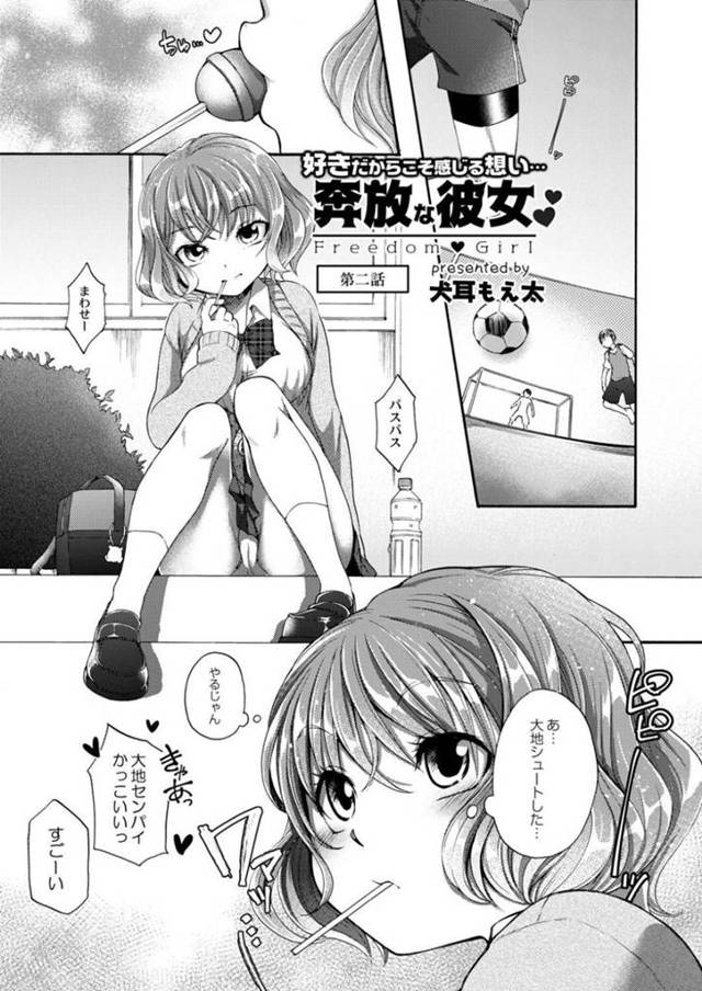 【エロ漫画】部活中彼氏がモテていることに不機嫌になるJK彼女は誘惑して教室でいちゃラブセックスをする！【犬耳もえ太/奔放な彼女　第二話】