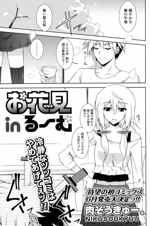 【エロ漫画】泥酔した美少女の妹がブラコン丸出しでおねだりしてきたので貧乳弄ってパイパンまんこをクンニして近親相…