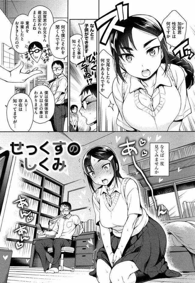 【真面目系淫乱JKエロ漫画】真面目黒髪JKと真面目男子がAV鑑賞してセックスを始める。【六角八十助】