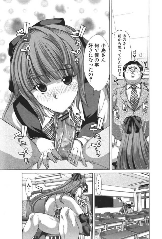 【エロ漫画】生まれてこと方１度もモテたことがないキモ男に一目惚れする女性… 付き合うことに不安を感じている彼氏に、膣内射精を要求するもなんども中出し射精でイカされる【夢みるちから：堀博昭】