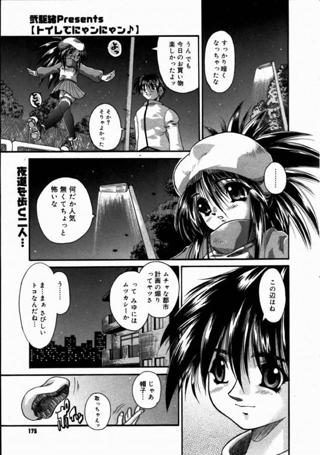 【エロ漫画】知り合ったばかりの青年と深夜の公園で野外セックスするロリ系ケモ耳少女。従順な彼女は彼に身体を委ねてフェラ抜きしたり、バックで中出しさせたりとやりたい放題する！
