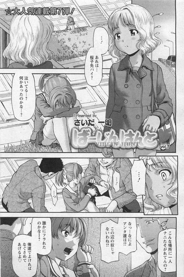 【エロ漫画】河川敷でうずくまっていたJK…そこに現れた男達に強姦され偶然通りかかった後輩が女教師に連絡する！【さいだ一明】