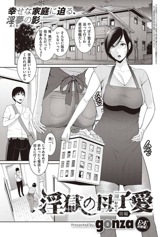 洗脳された息子に襲われちゃうかわいい母親の美少女戦士…レイプに近親相姦でド変態なトロ顔の中出しセックスしちゃう！【gonza：淫獄の母子愛】