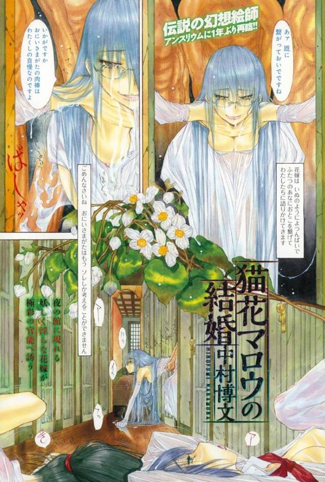 人外な男たちと乱交し続けるミステリアスなスレンダーお姉さん…肉便器扱いの彼女は乱暴に次々とフェラさせられたり、中出しされたりやられ放題！【中村博文:猫花マロウの結婚】