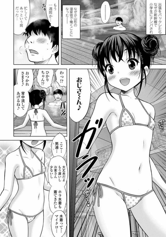 【エロ漫画】新幹線で出会ったサラリーマンと一緒に温泉に入りながらマイクロビキニ姿でご奉仕する貧乳女子…授乳手コキでヌイたあと激しい連続中出しイチャラブセックスしてイキまくる【猫男爵：JS５系で行こう！後編】
