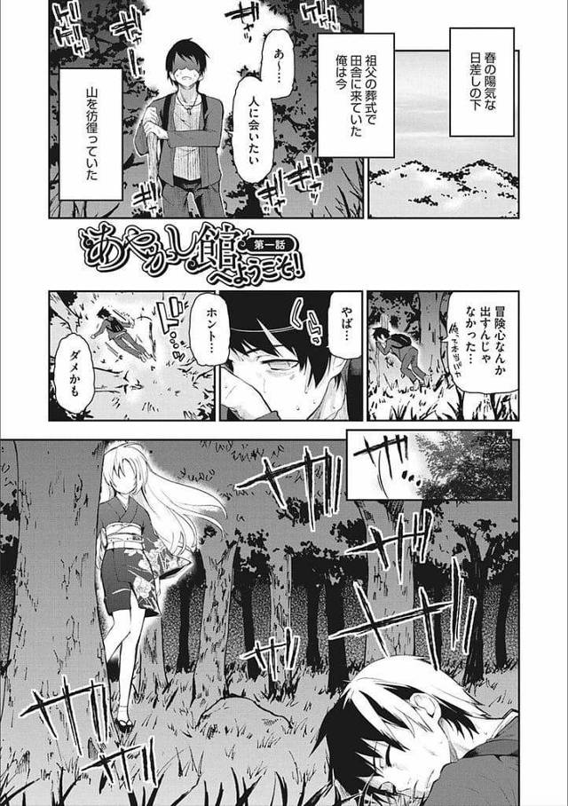 【長編エロ漫画・第1話】山で遭難して倒れた男！旅館の女将に助けられる！酔った女将に抱きつかれチンポ手コキ！フェラチオ責め！マンコ拡げて挿入誘う！正常位挿入！喘ぐ女将が鬼の姿になりながら感じまくり！マンコに中出し！【アズマサワヨシ】