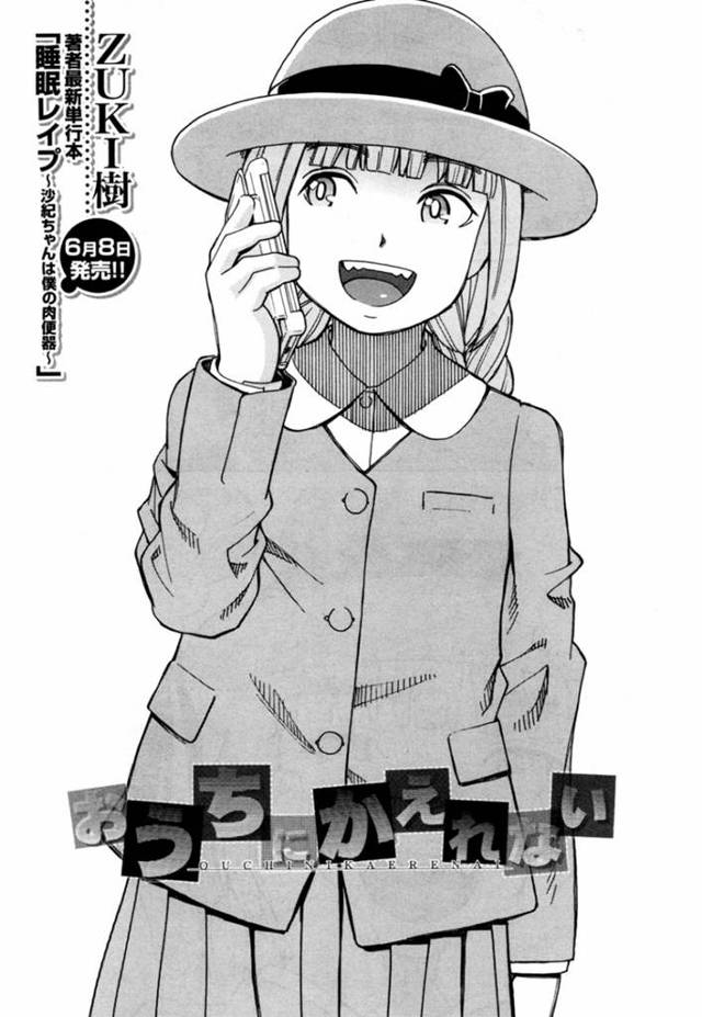 鬼畜男たちに車に無理矢理乗せられて拉致されてしまった貧乳ロリ少女…屈強な男たちに敵うわけもなく肉便器として中出し凌辱レイプを受け続ける！【ZUKI樹:おうちにかえれない】