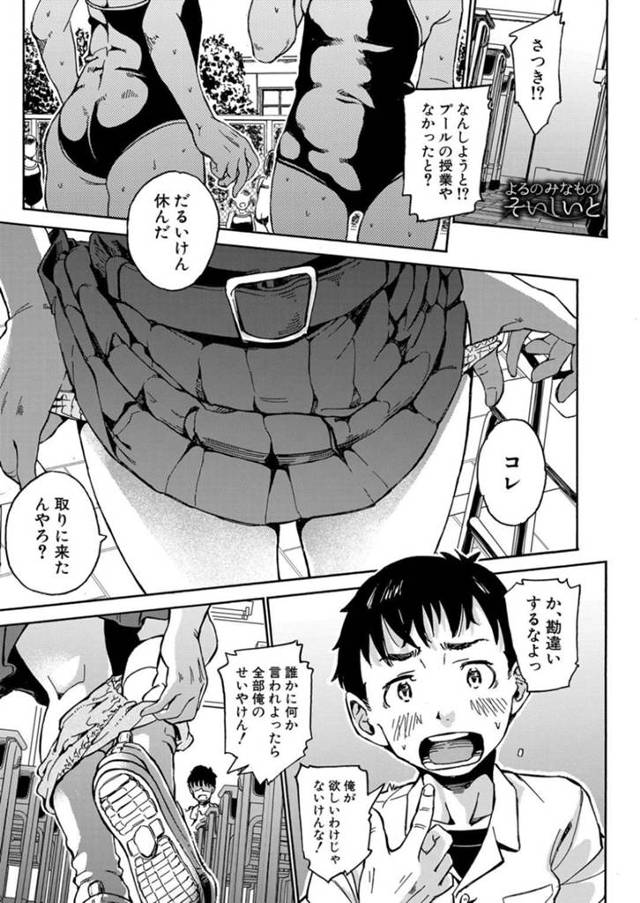 【エロ漫画】幼馴染と家に帰る途中、学校のプールに侵入しふとしたことから体が触れ合ってしまった少女は、激しく何度も中出しSEXして絶頂しちゃう。【カエデミノル/よるのみなものそいしいと】