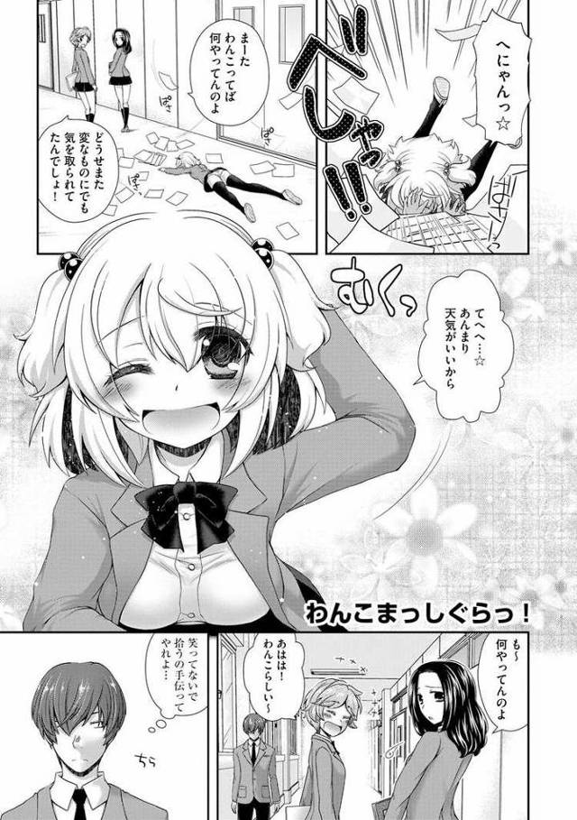 【JKエロ漫画】ちょっとおバカな犬系女子高生！実は淫乱ビッチで男子を拘束してフェラからの中出しｗ