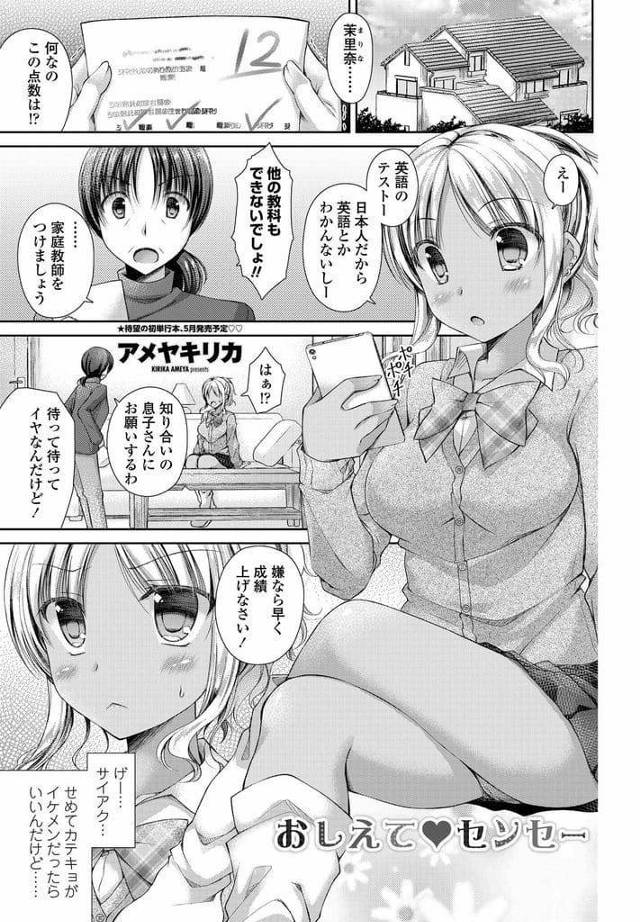 【エロ漫画】テスト結果が悪かったギャルJK！母親に家庭教師をつけられた！成績が上がって喜ぶJK！童貞家庭教師を手コキ射精！フェラチオパイズリで口内射精！騎乗位挿入童貞卒業！夢中で腰振り膣内射精！【アメヤキリカ】