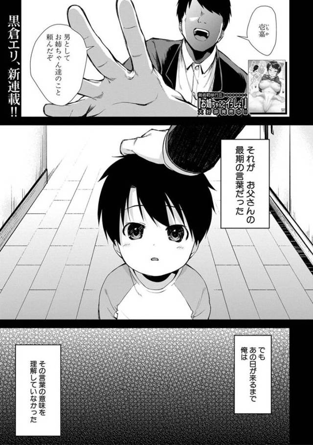 【エロ漫画】ショタ弟をお風呂で襲って筆下ろしするエロ水着巨乳三姉妹。【黒倉エリ／お姉ちゃんたちとセックスしよ】